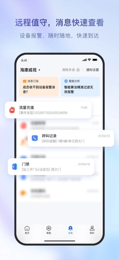 海康互联最新版图2