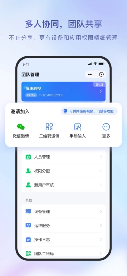 海康互联最新版图3
