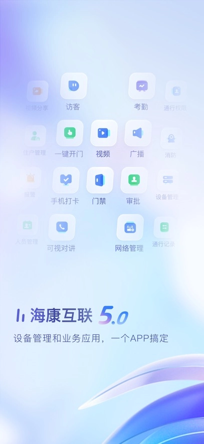 海康互联最新版图4
