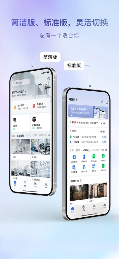 海康互联最新版图1