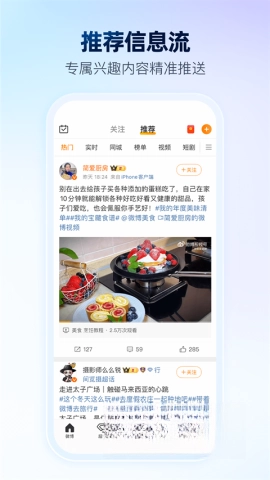 新浪微博极速版