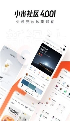 小米社区老版app下载