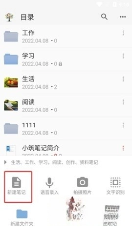 小筑笔记图4