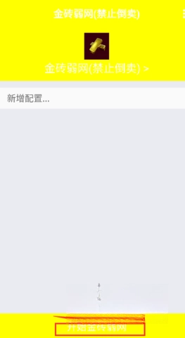 金砖弱网辅助器参数版(2)