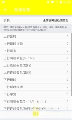 金砖弱网辅助器参数版(5)