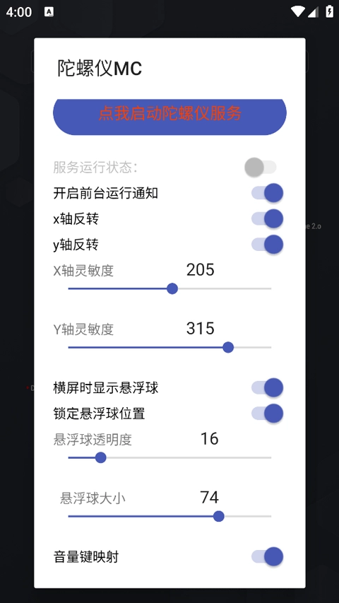 陀螺仪MC工具箱  安卓版(1)