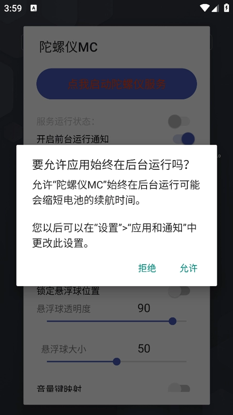 陀螺仪MC工具箱  安卓版(4)