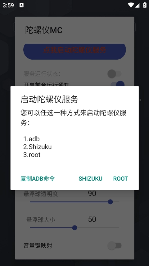陀螺仪MC工具箱  安卓版(3)