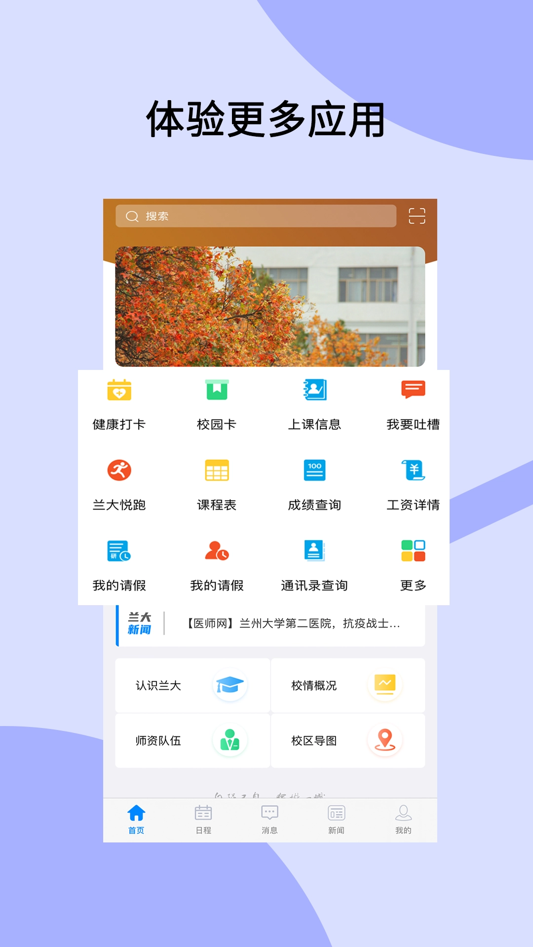 兰州大学个人工作台最新版(4)