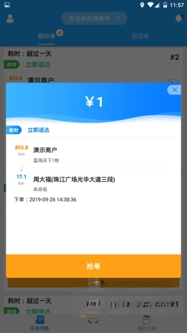 快跑者配送端4