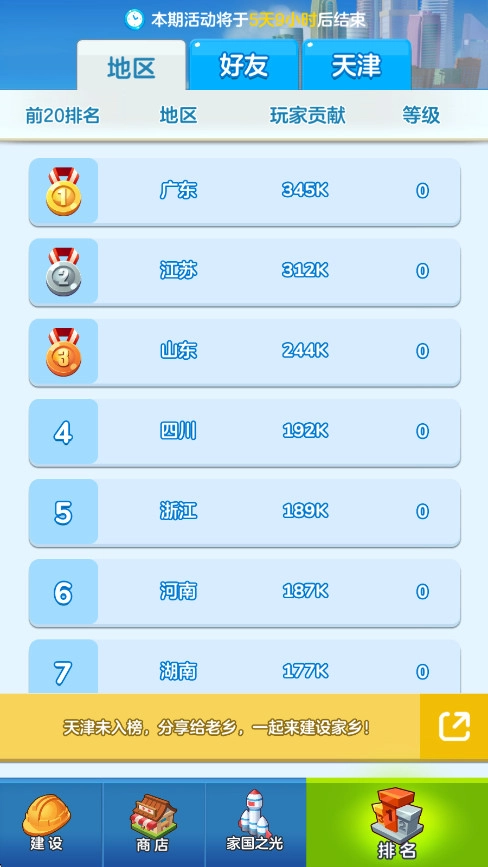 家国梦  安卓版图4