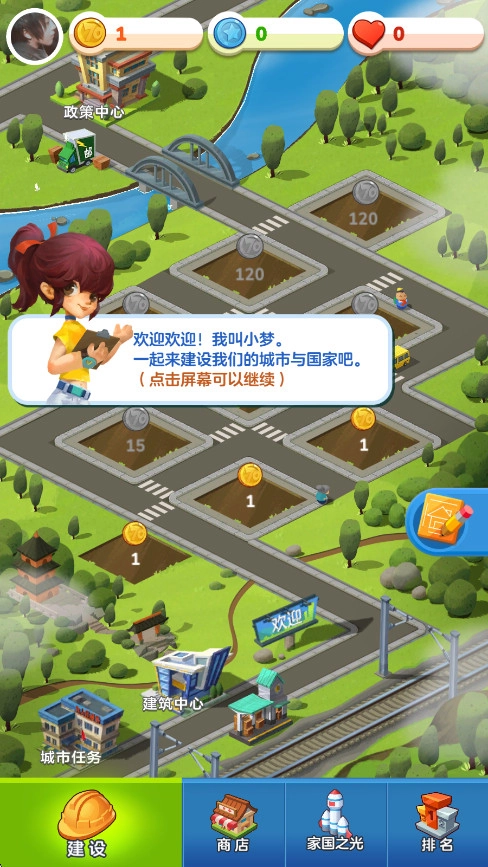 家国梦  安卓版图2