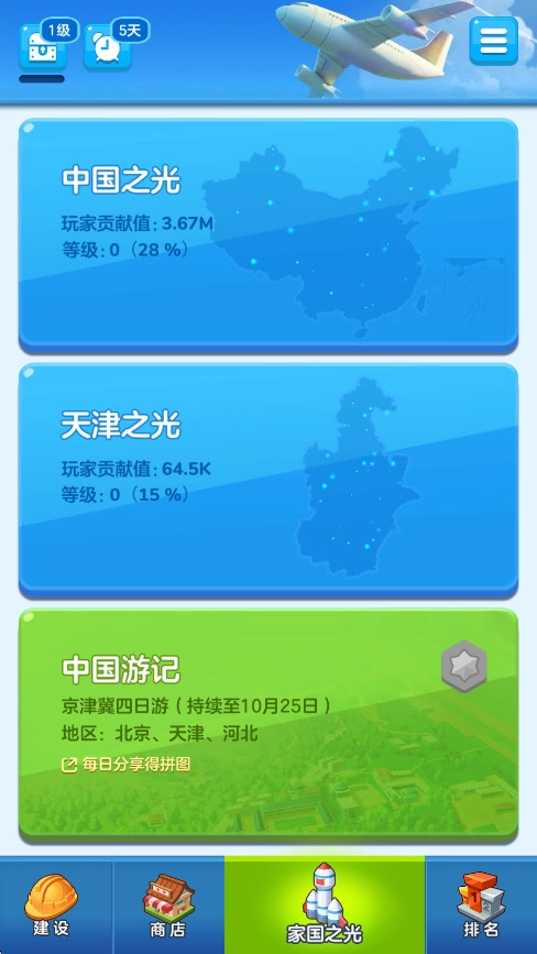 家国梦  安卓版图3