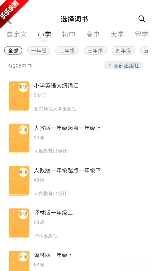 糖果背单词手机版(4)