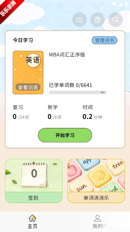 糖果背单词手机版(2)