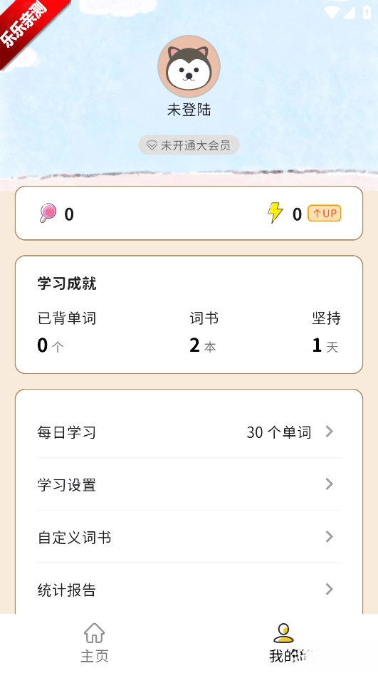 糖果背单词手机版(1)
