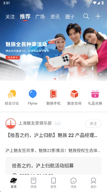 魅族社区  安卓版图1