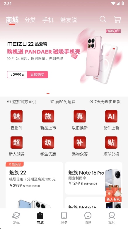 魅族社区  安卓版图2