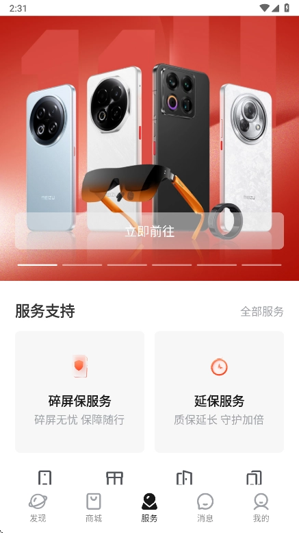 魅族社区  安卓版图3
