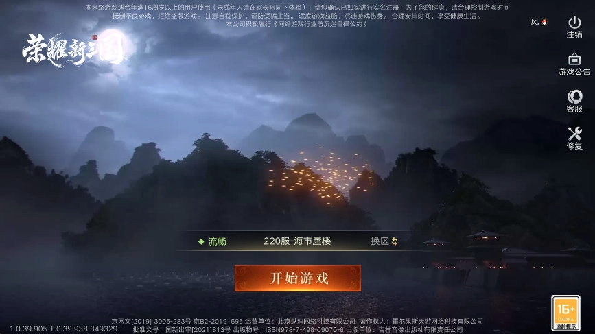 荣耀新三国游戏  安卓版(1)