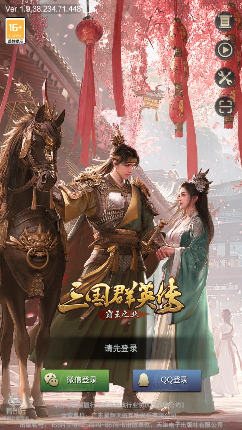 三国群英传霸王之业游戏  最新版图1