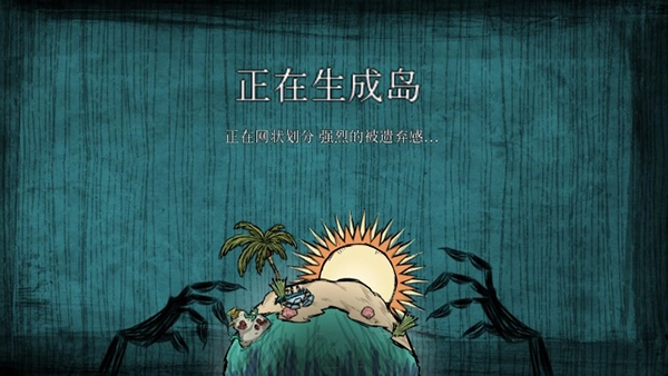 饥荒海滩全人物解锁图2
