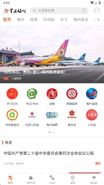 掌上梅州最新版图4