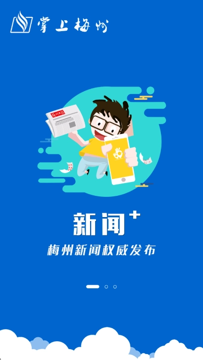 掌上梅州最新版图2