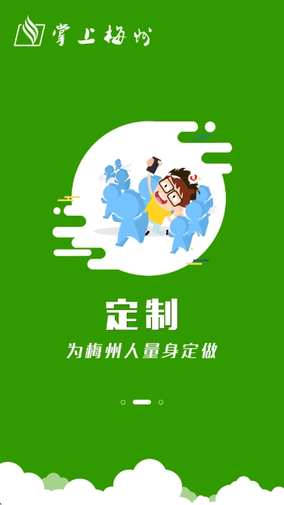 掌上梅州最新版图1