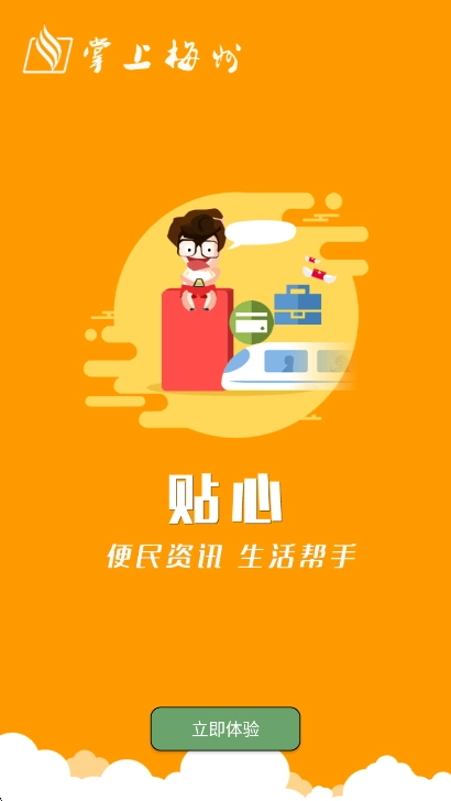 掌上梅州最新版图3