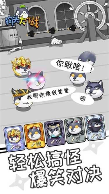 狗头大作战菜单版图1