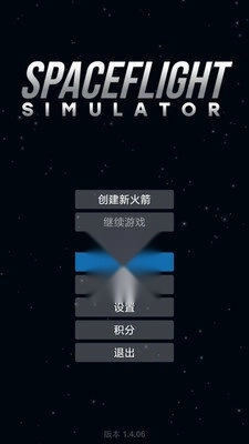 火箭模拟器图4