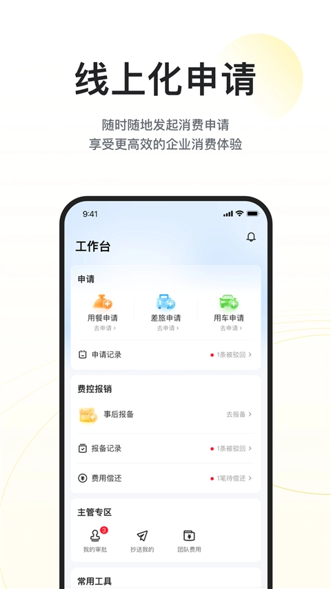 美团企业版(3)