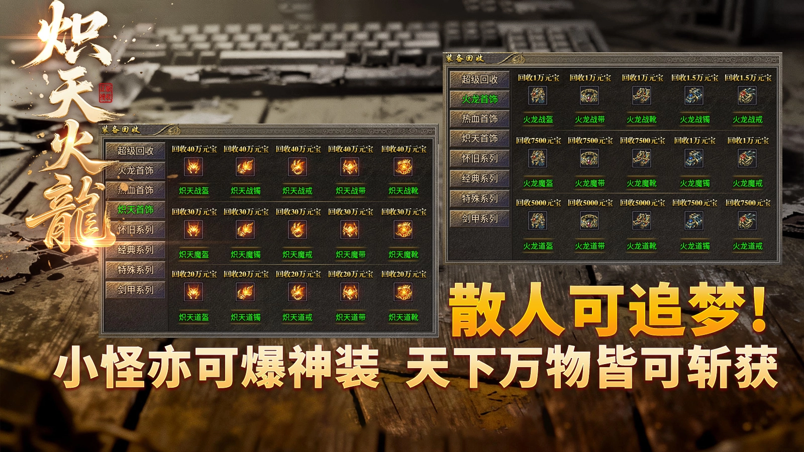 炽天火龙手游免费版图3