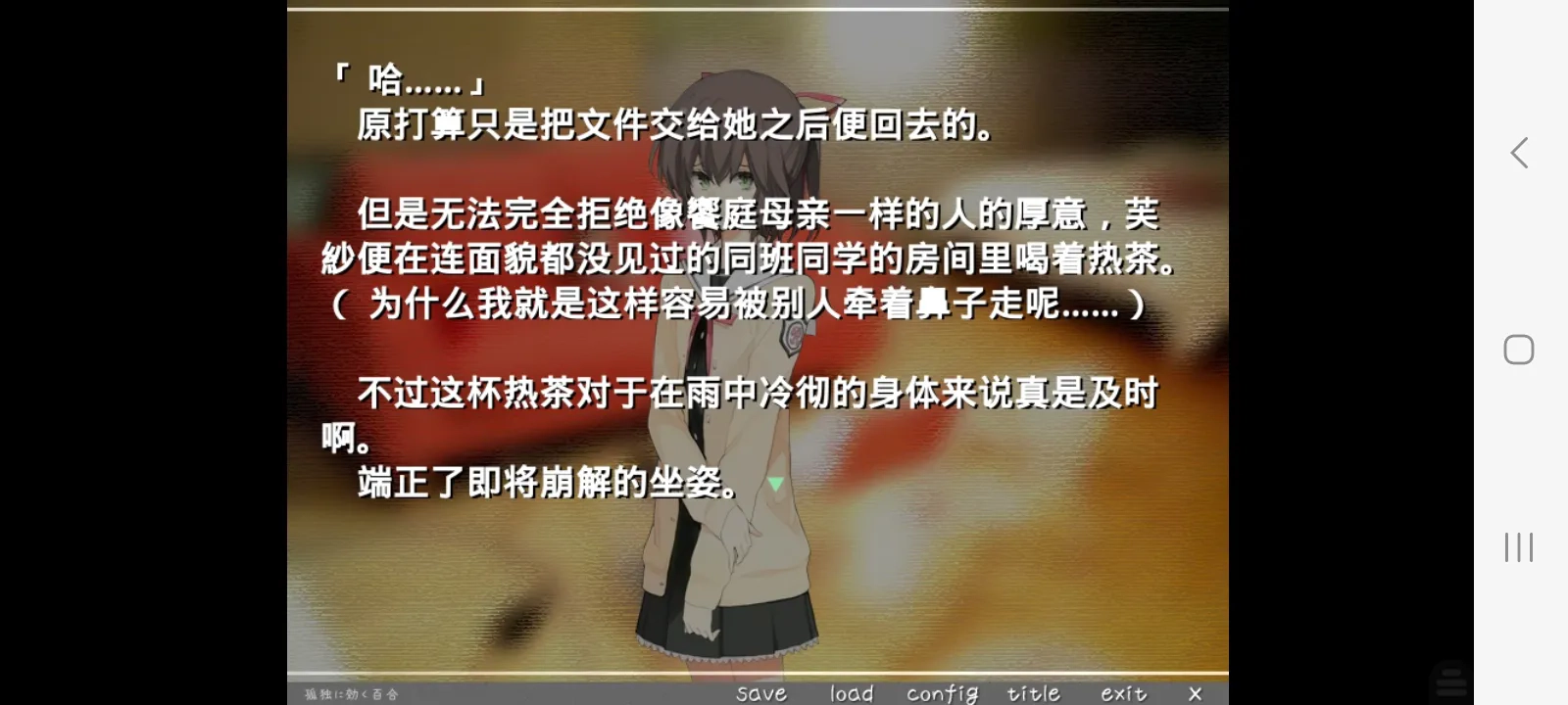 孤独少女的百合物语安卓版图4