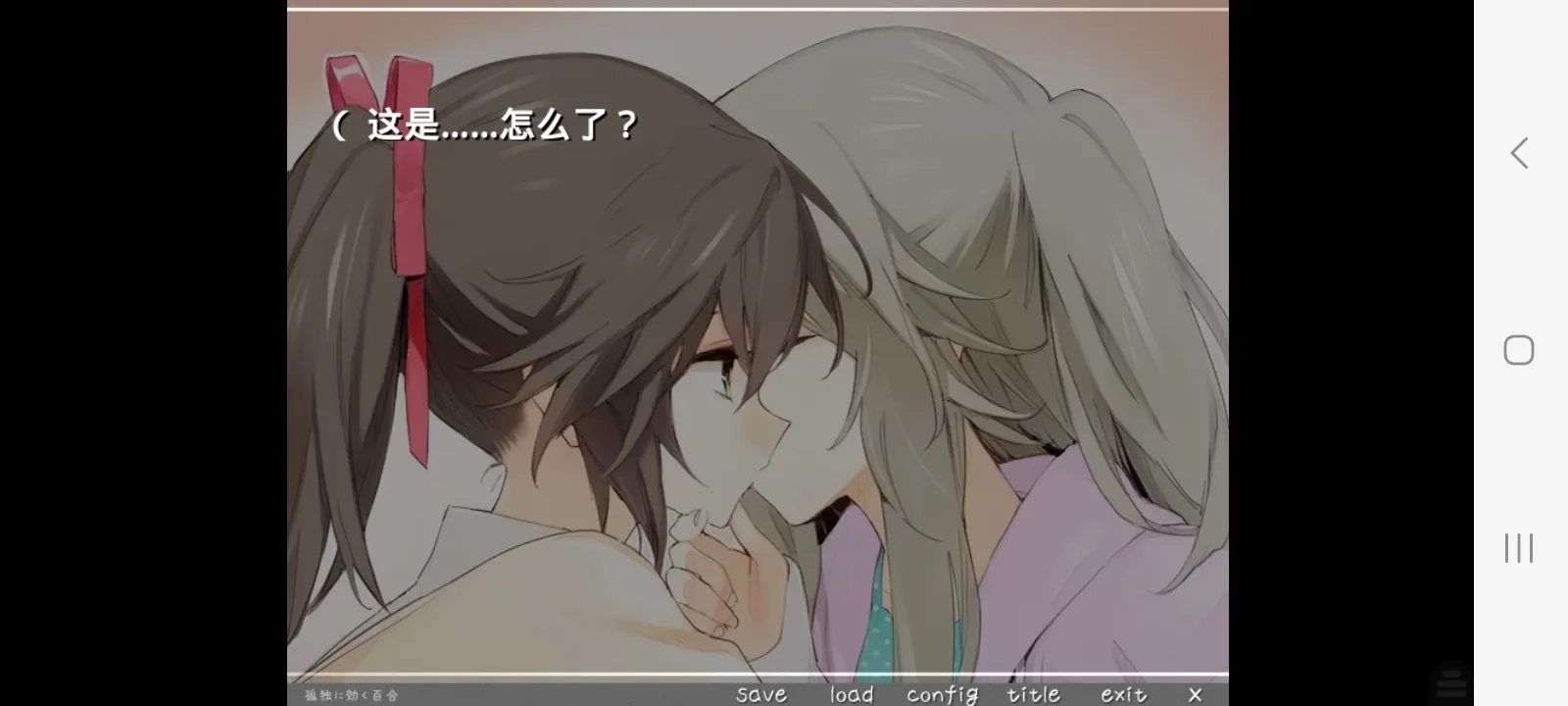 孤独少女的百合物语安卓版图3