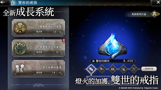 歧路旅人安卓单机版截图3