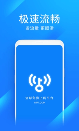 wifi万能钥匙极速版图1