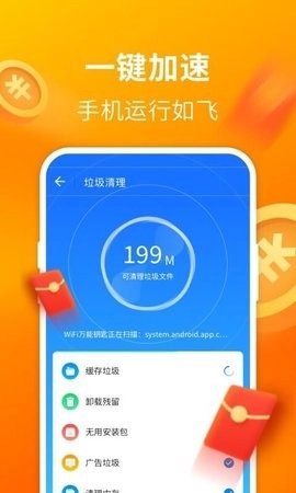 wifi万能钥匙极速版图3