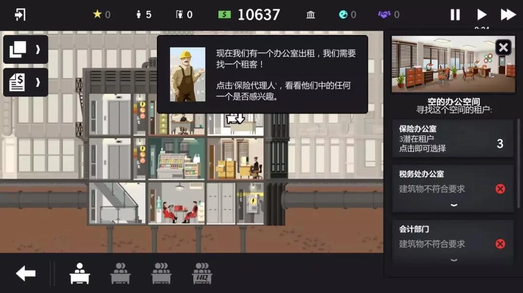 大厦管理者游戏图1