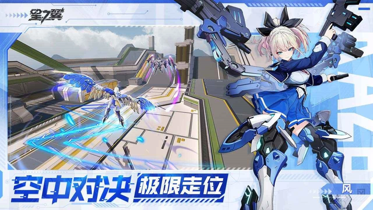 星之翼正版安装包下载