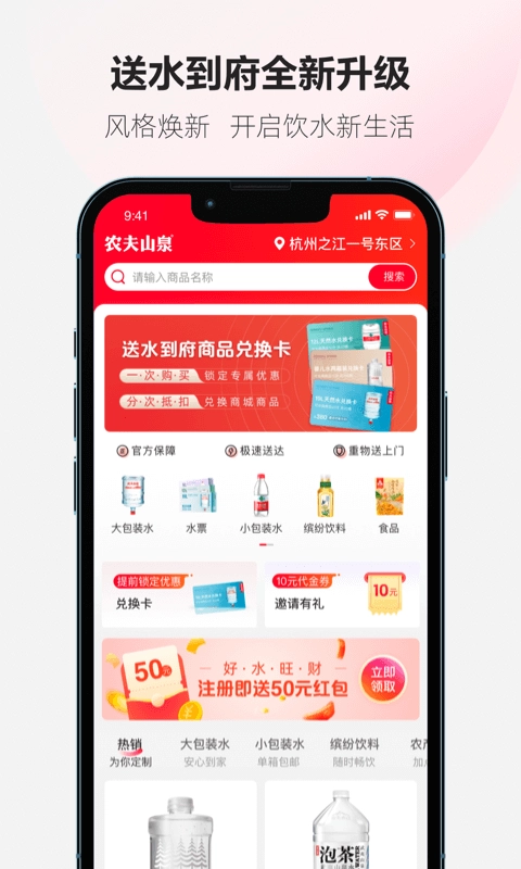 送水到府 