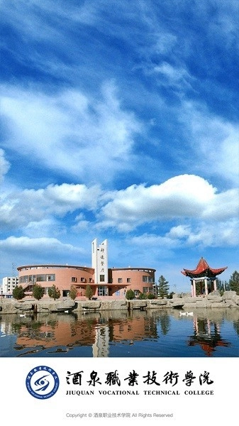 酒泉职业技术学院图1