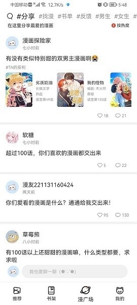 喵上漫画最新版图2