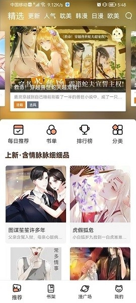喵上漫画最新版图1