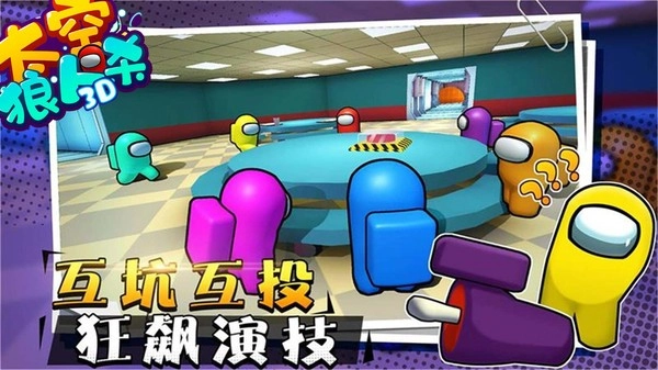 太空狼人杀3D最新版(3)