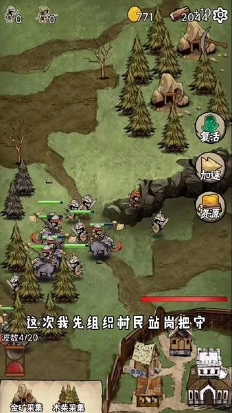 守卫村庄图1