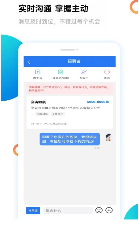 临沂求职招聘网图1