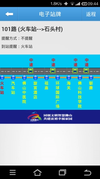 佛山公交查询手机版图3