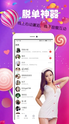 陌单身2026官方最新版图2